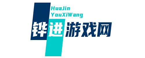 铧进游戏网